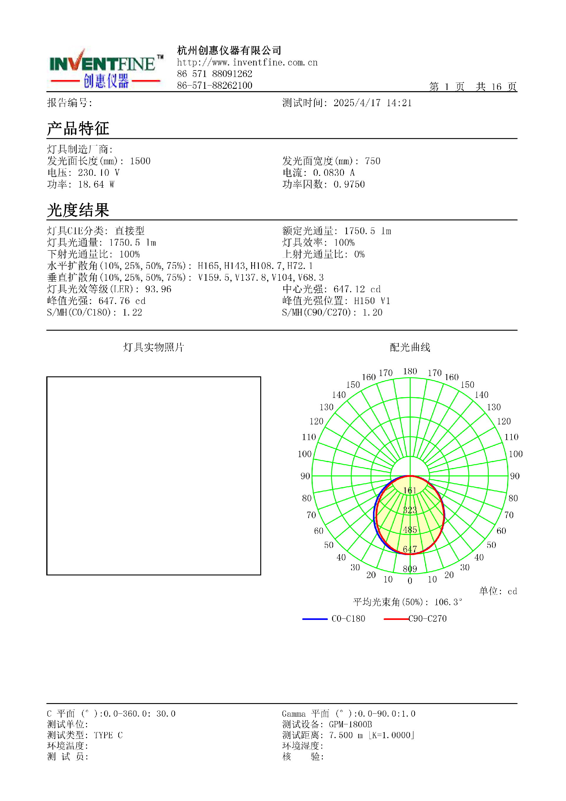 150测试报告-1.png