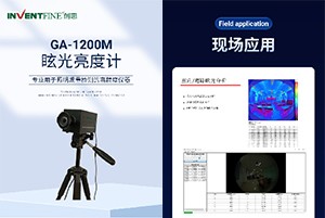眩光亮度计测试.jpg
